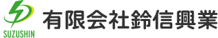 有限会社鈴信興業